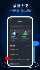 福特派互联app