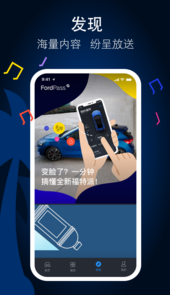 福特派互联app