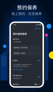 福特派互联app