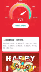 可乐充电