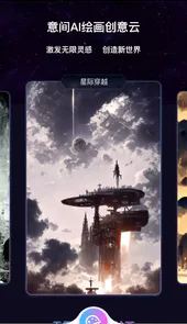 意间AI