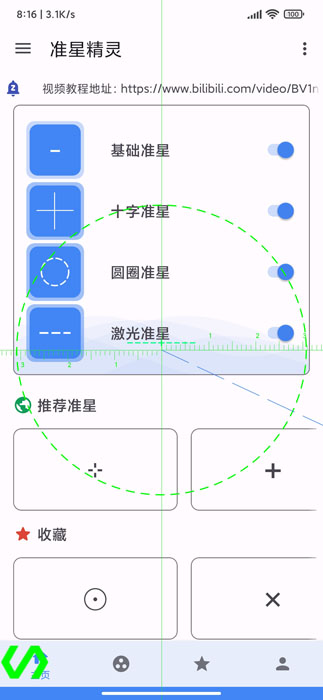 cchz.por准心助手(准星精灵)