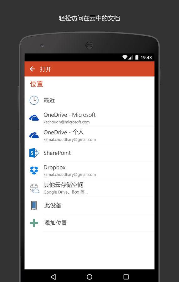 Microsoft PowerPoint手机