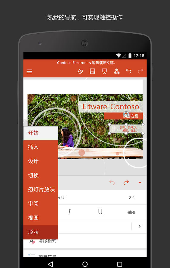 Microsoft PowerPoint手机