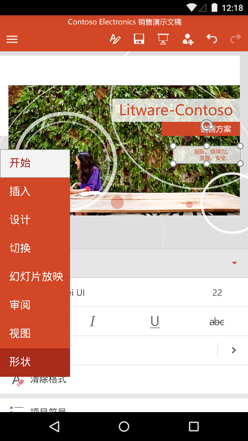 Microsoft PowerPoint手机