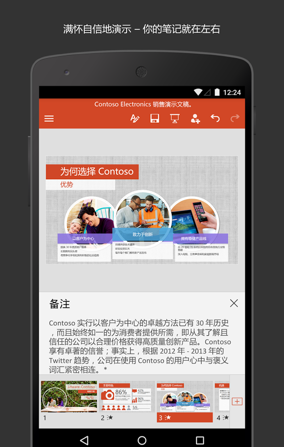 Microsoft PowerPoint手机