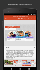 Microsoft PowerPoint手机