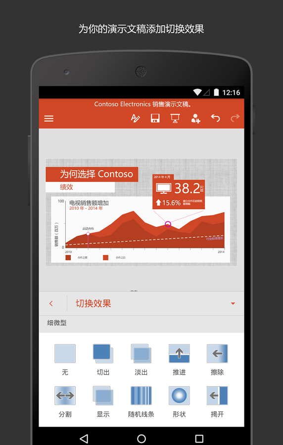 Microsoft PowerPoint手机