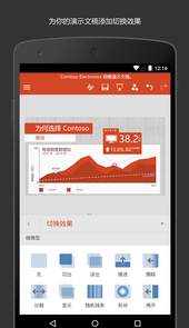 Microsoft PowerPoint手机