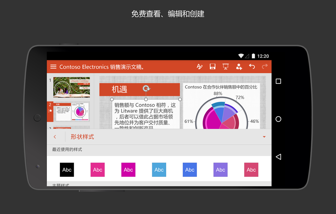 Microsoft PowerPoint手机