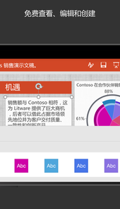 Microsoft PowerPoint手机