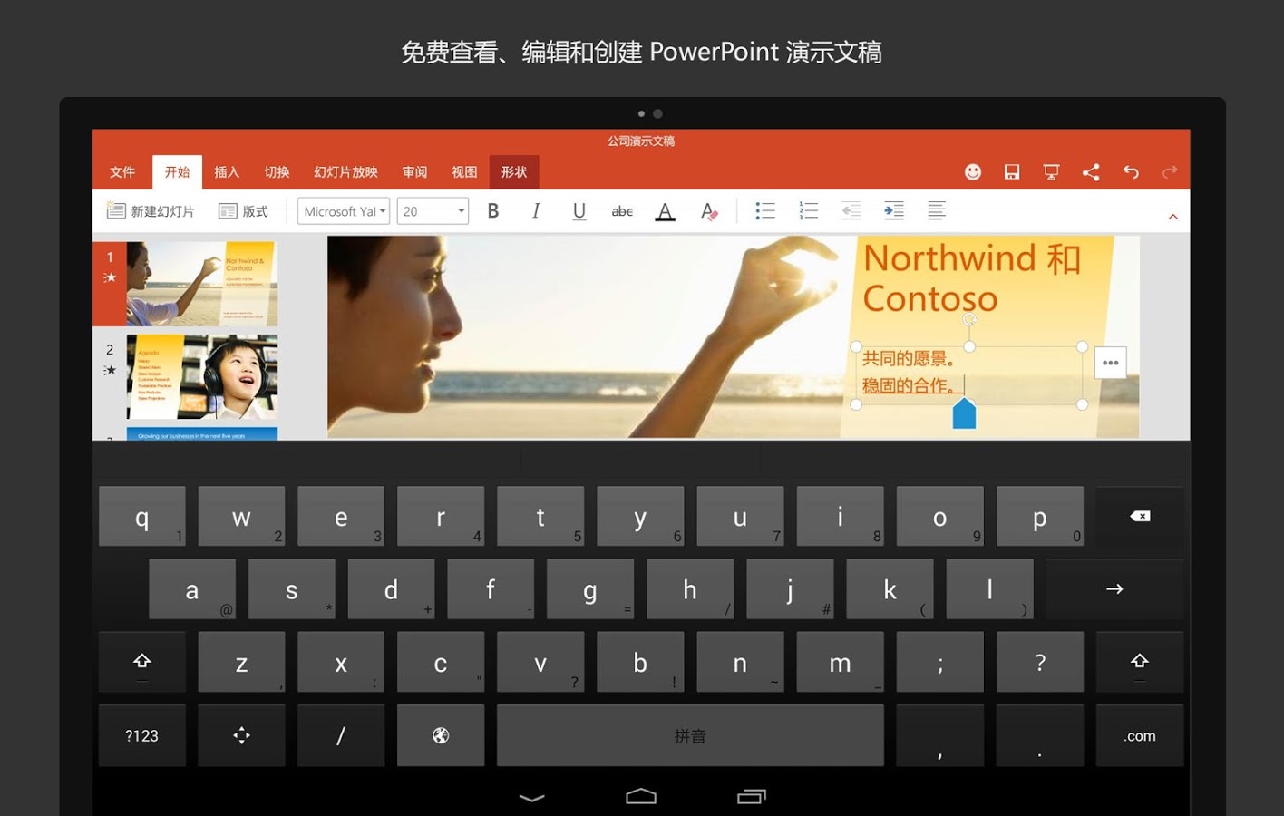Microsoft PowerPoint手机
