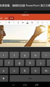 Microsoft PowerPoint手机