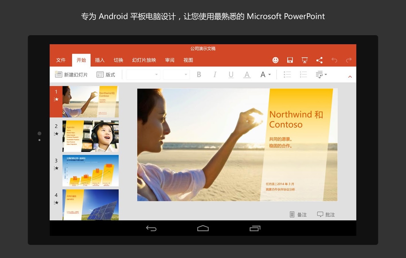 Microsoft PowerPoint手机
