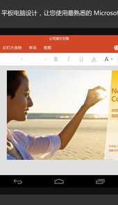 Microsoft PowerPoint手机