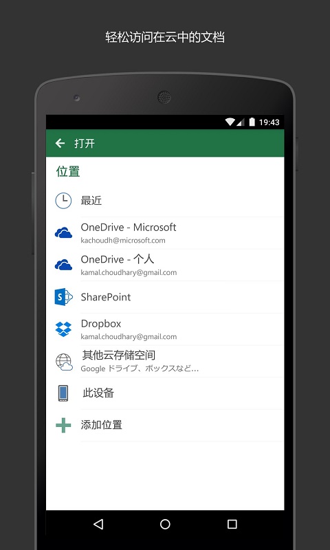 Microsoft Excel表格手机