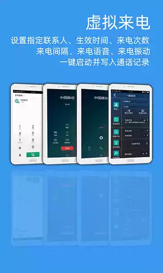 虚拟来电短信app