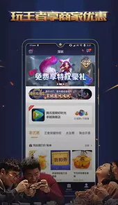 腾讯游戏人生免费版