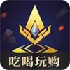 腾讯游戏人生免费版 4.4.3