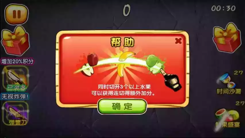 水果忍者免费版2.0.1