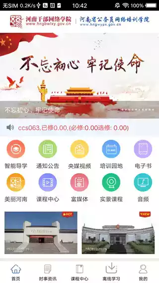 河北干部学院app最新版