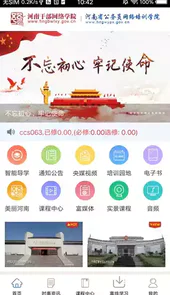 河北干部学院app最新版