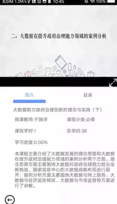 河北干部学院app最新版