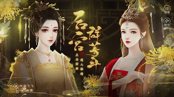 后宫群芳斗破解版