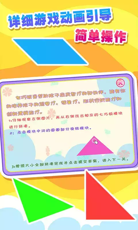 儿童七巧板游戏APP