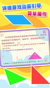 儿童七巧板游戏APP