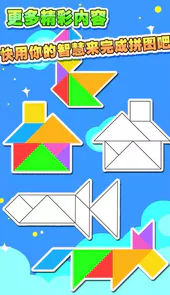 儿童七巧板游戏APP