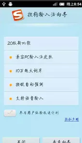 搜狗输入法2012