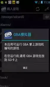 gba模拟器在线版