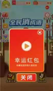 大家来闯关游戏