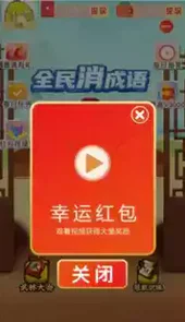 大家来闯关游戏