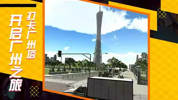 遨游中国模拟器全国版