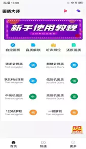 小幸修改器最新版
