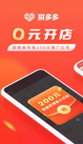 拼多多商家最新版