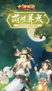 大话西游手游最新免费