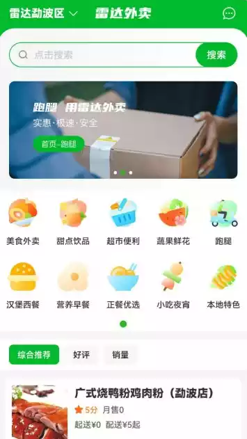 雷达外卖APP