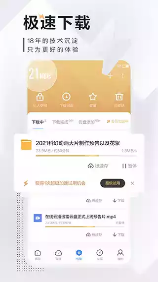 迅雷去广告精简版app