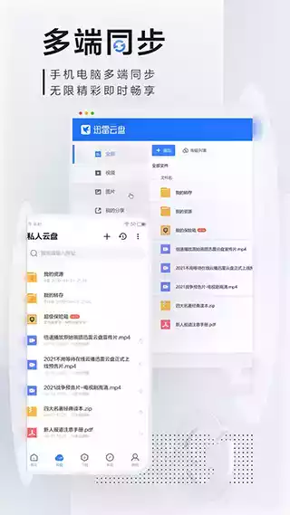 迅雷去广告精简版app