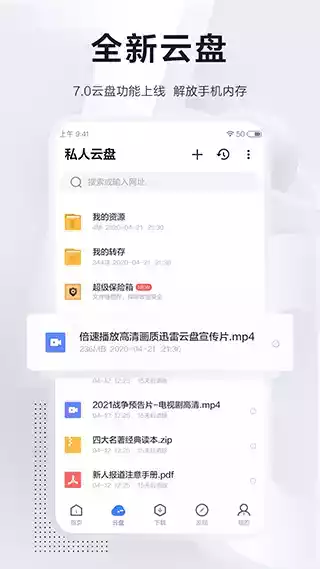 迅雷去广告精简版app