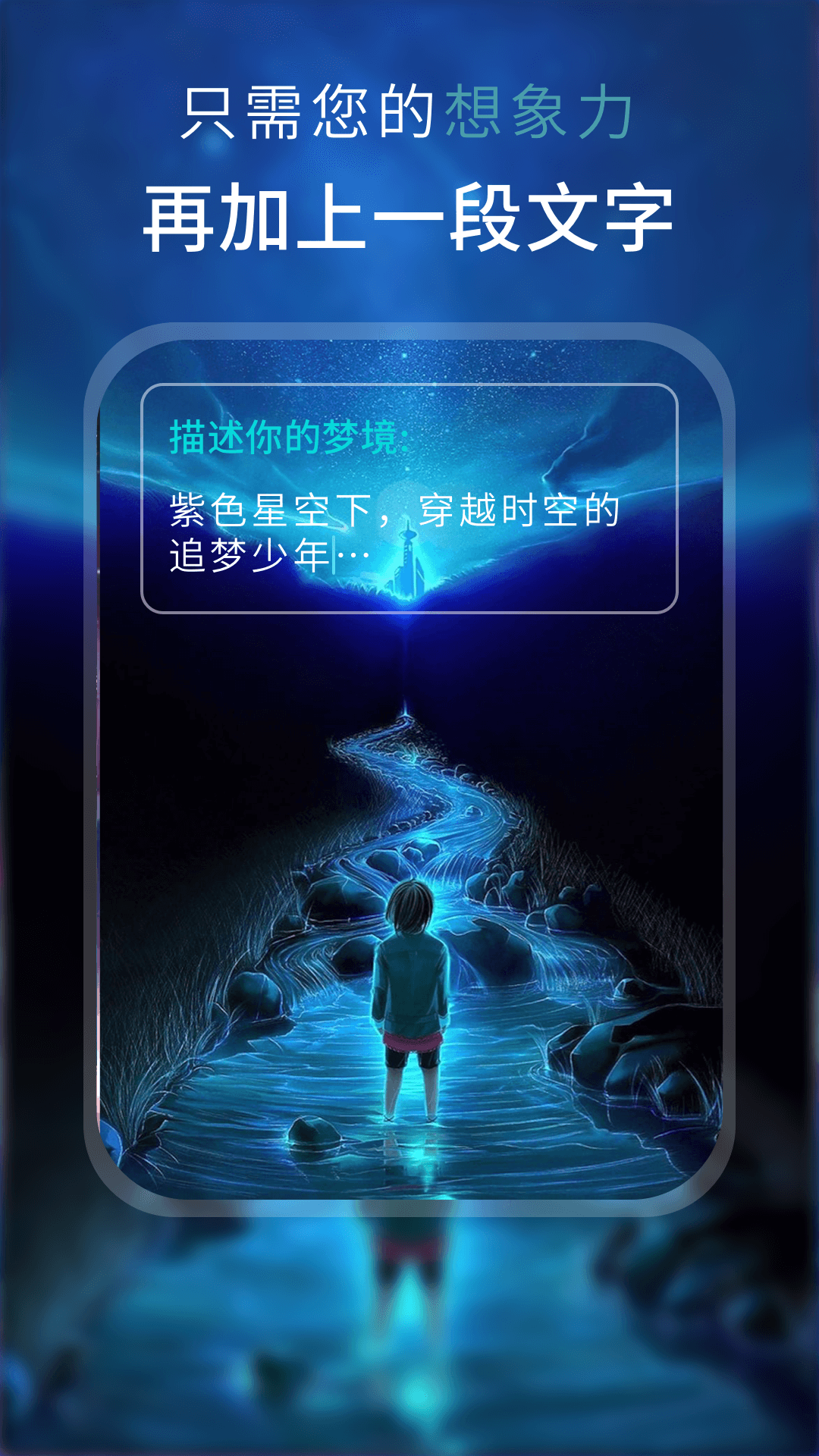 AI 梦境绘画app