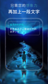 AI 梦境绘画app
