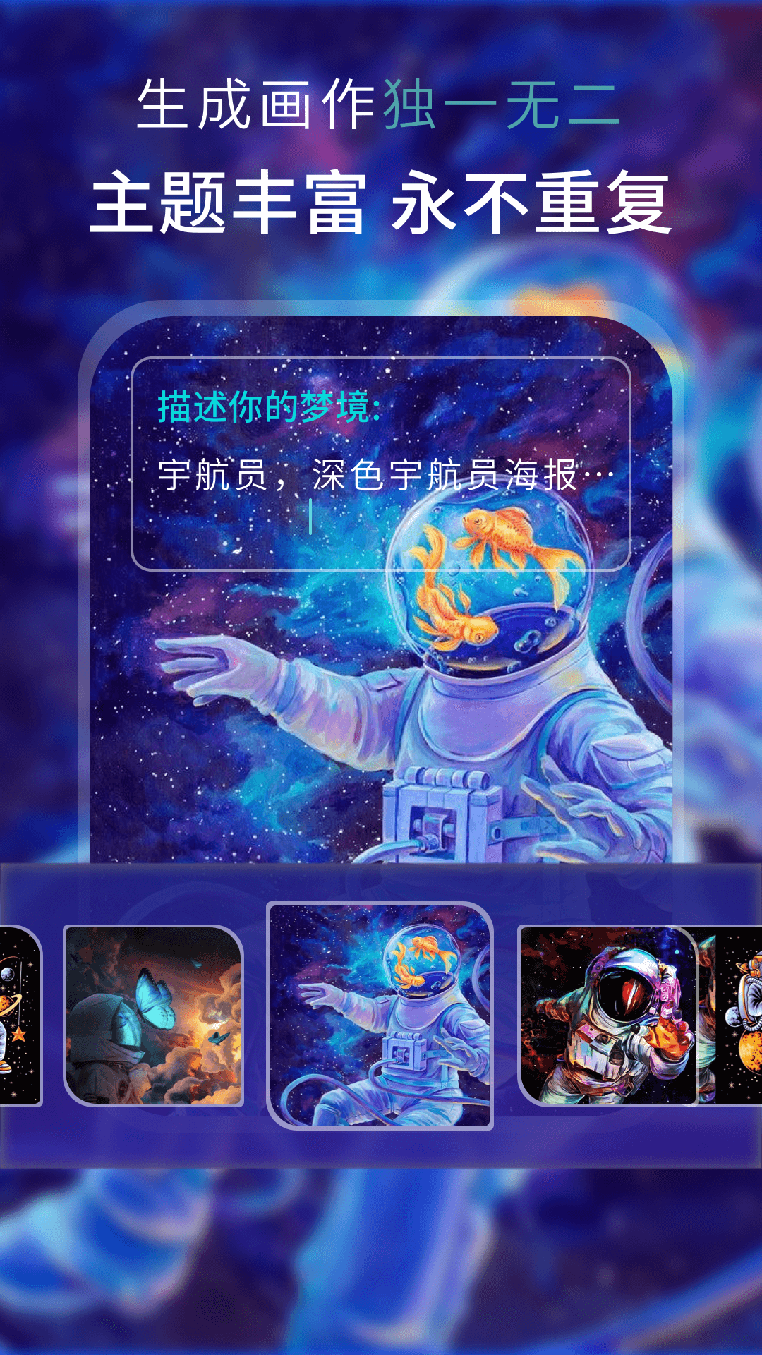 AI 梦境绘画app