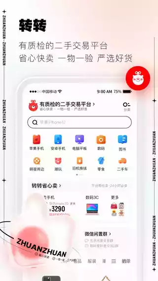 转转手游上号器app最新4.15