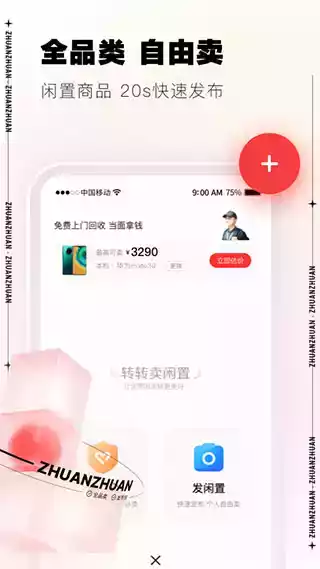 转转手游上号器app最新4.15