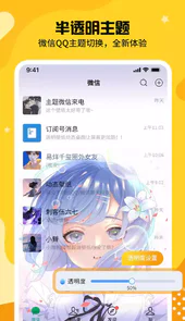 主题皮肤透明壁纸