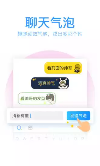 QQ输入法APP